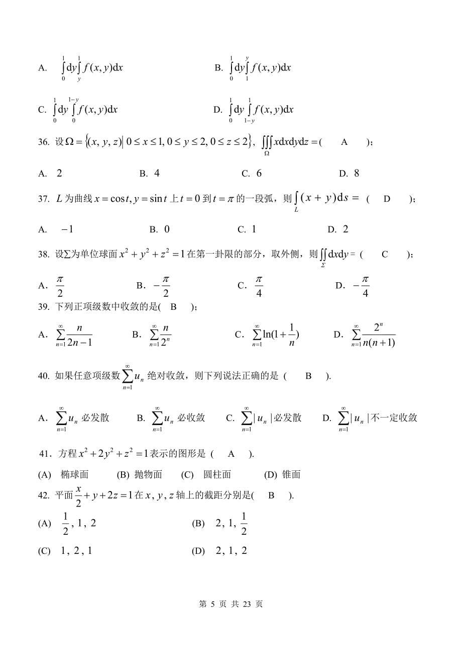 高等数学习题及答案_第5页