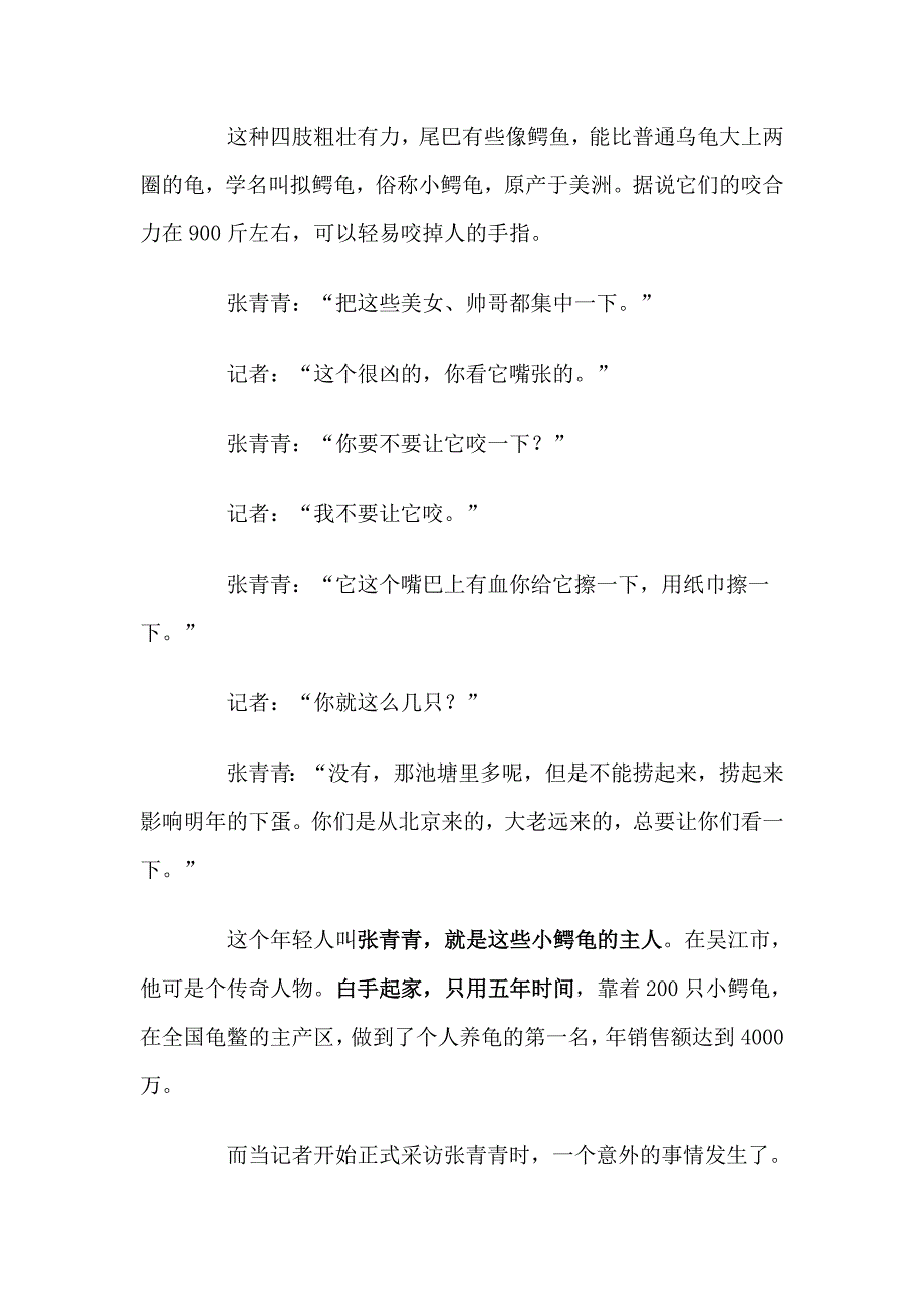 江苏省吴江市的震泽镇张青青白手起家养殖小鳄龟五年成就财富梦想_第2页