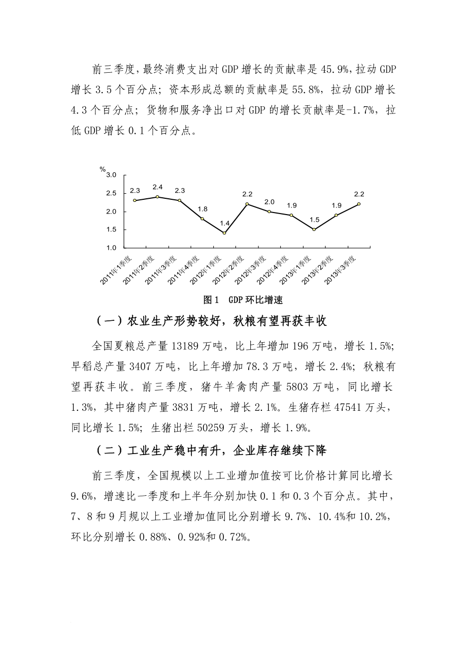 2013我国经济形势分析与预测(三季度)20131028_第4页