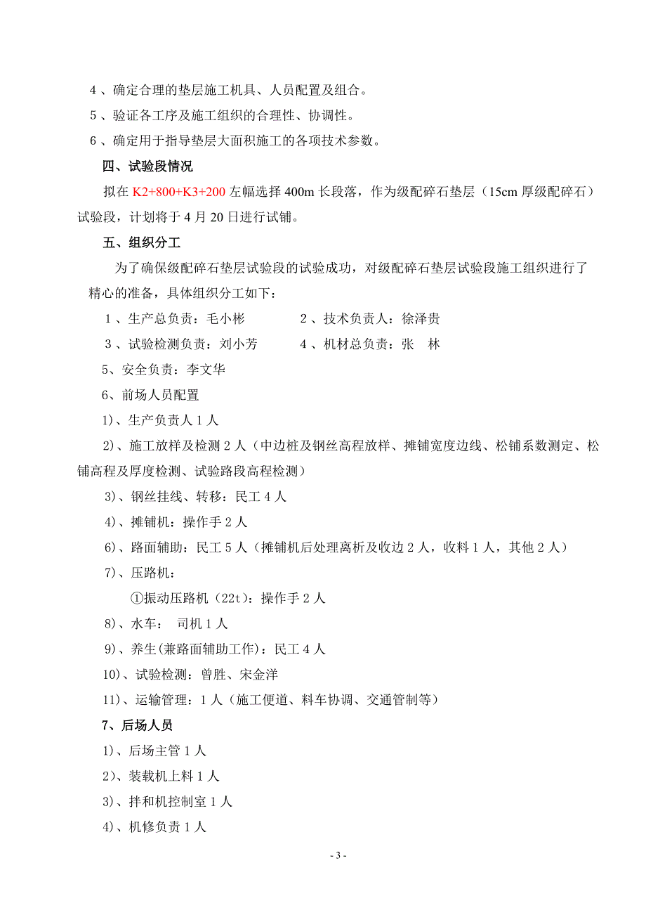 市政道路级配碎石垫层试验段施工._第4页