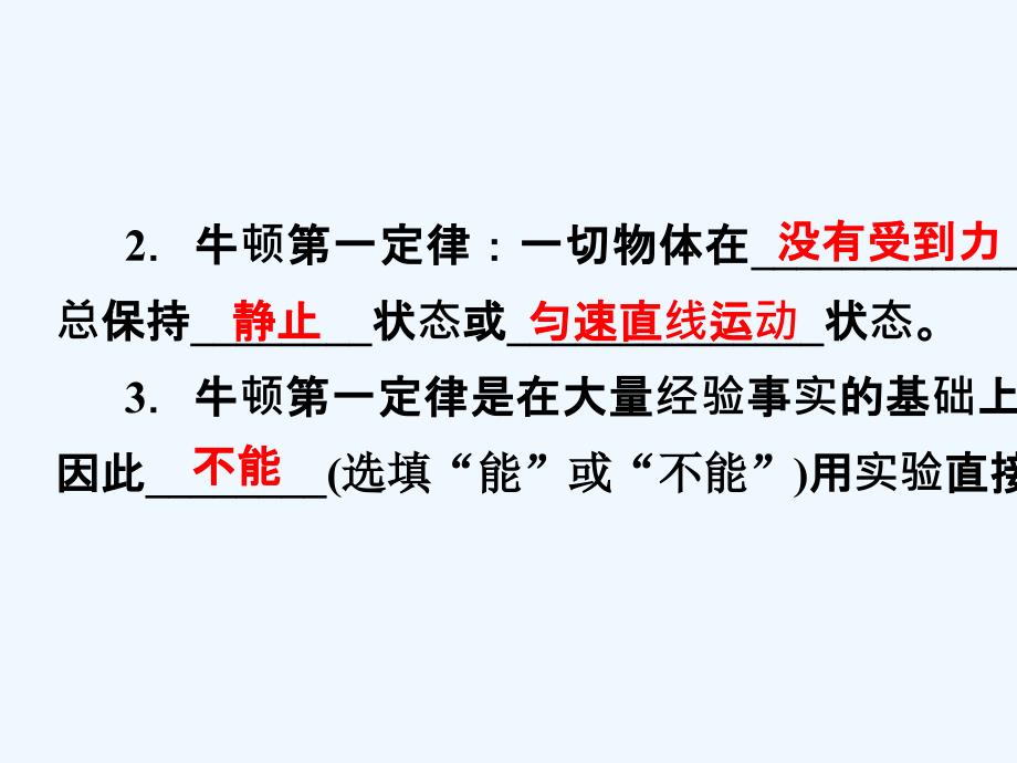 2018年中考物理总复习 第二板块 物质、运动和相互作用 第9课时 牛顿第一定律 二力平衡 摩擦力(1)_第4页