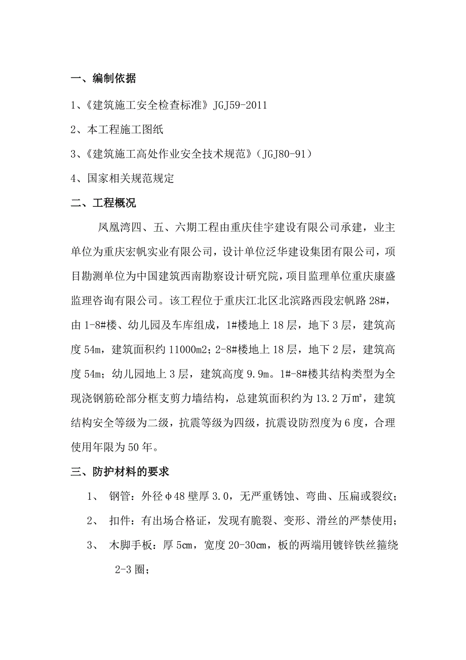 临边防护方案资料_第1页