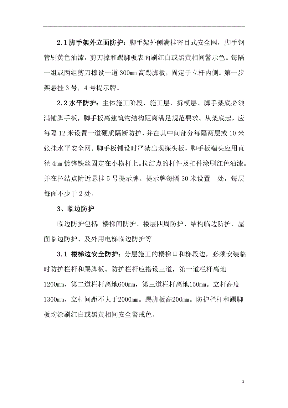 临边防护方案资料_第3页