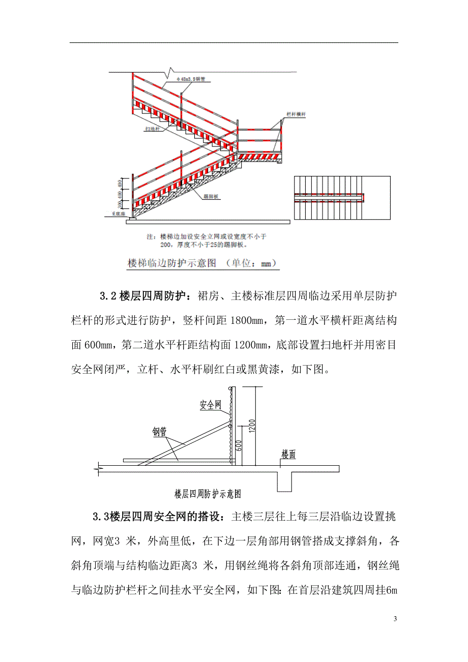 临边防护方案资料_第4页