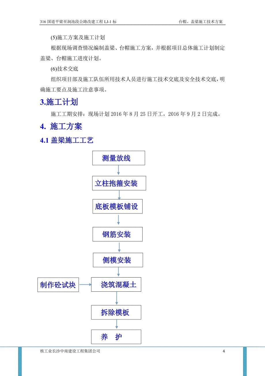 公路改建工程台帽、盖梁施工方案_第5页