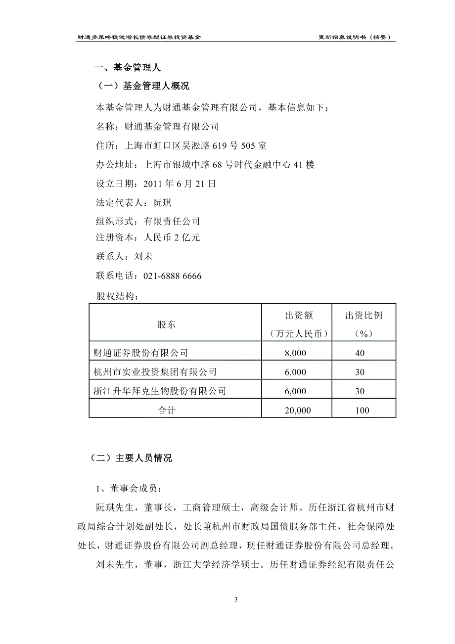 八、投资策略 - 财通基金.doc_第4页