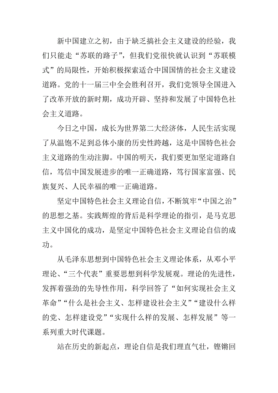 学习十九届四中全会精神研讨发言：方向决定前途道路决定命运_第2页