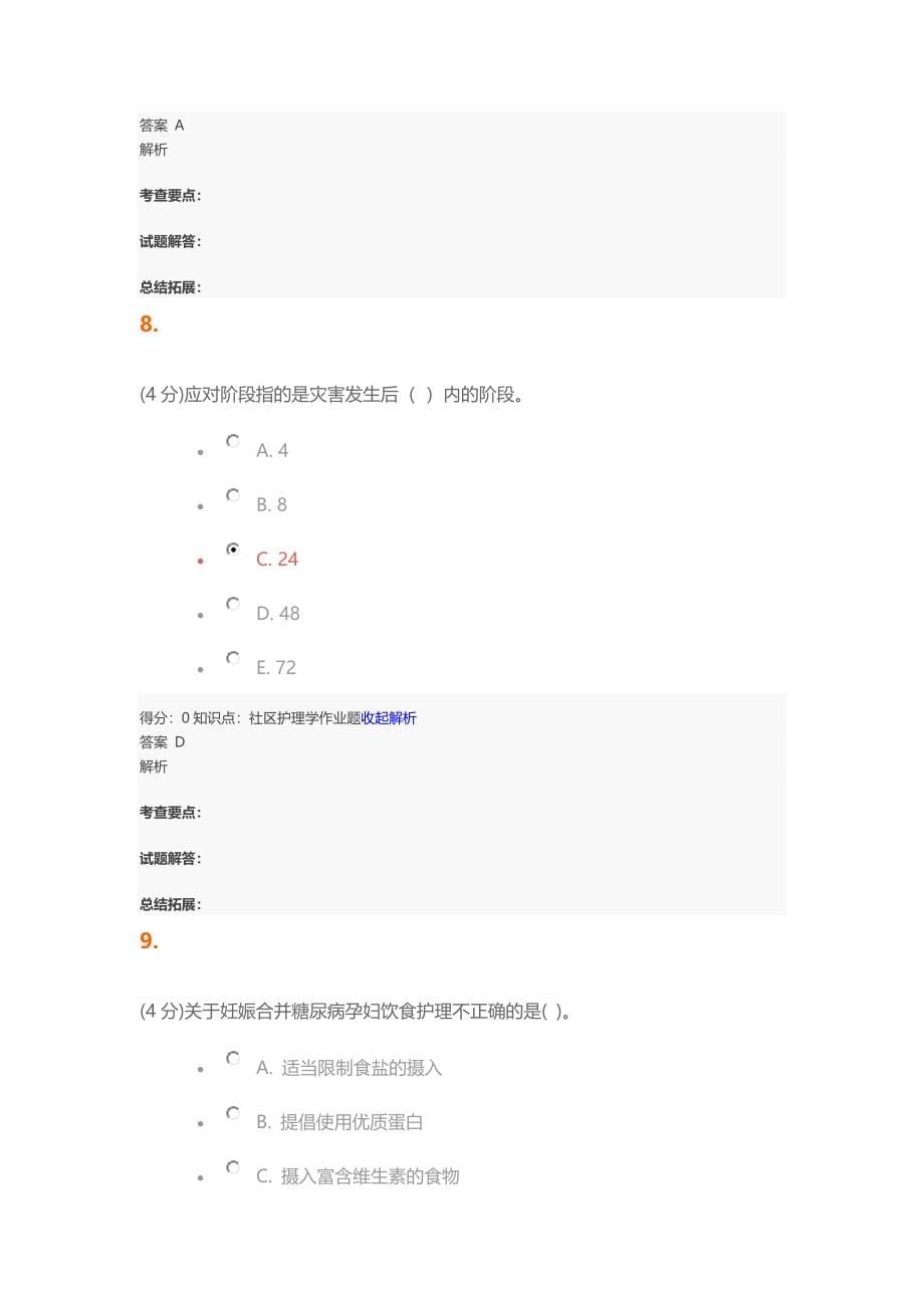 社区护理学概要_第5页