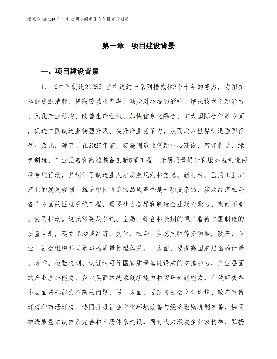 电动调节阀项目合作投资计划书.docx_第3页