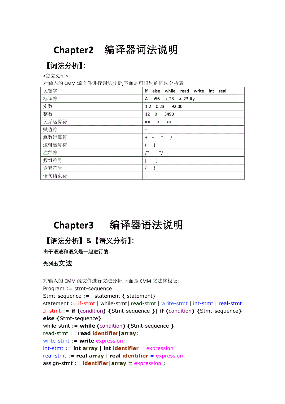 cmm编译器试验报告.doc_第3页