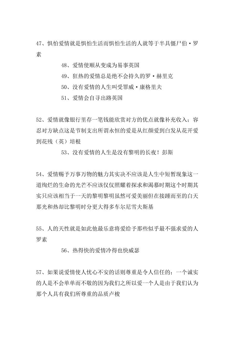 关于爱情的名言摘录_第5页