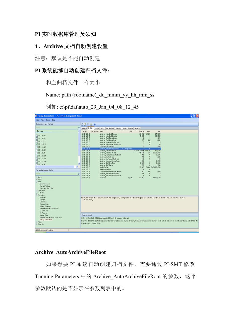 pi实时数据库管理员须知_第2页