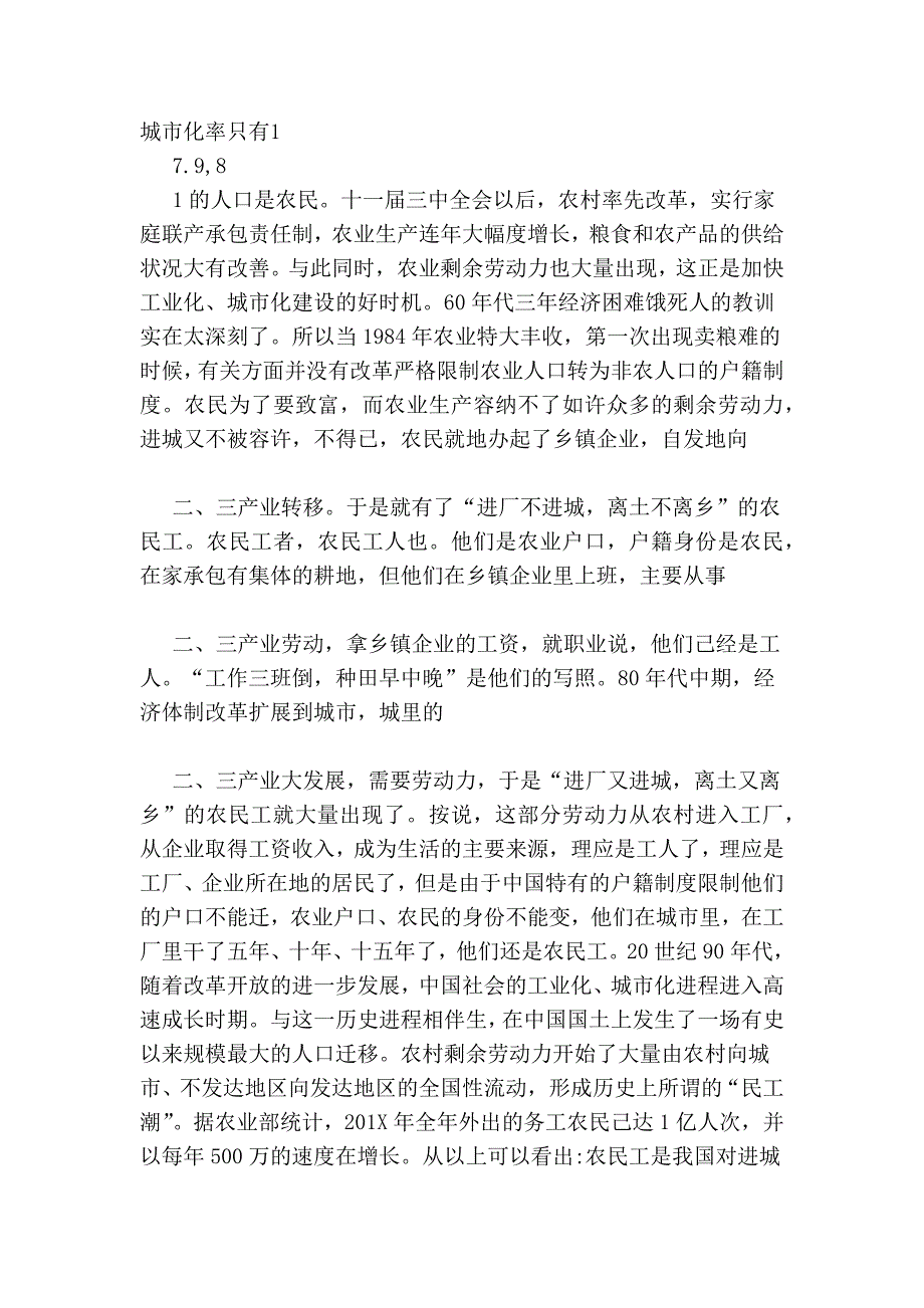 初探农民工的劳动关系及法律保护问题研究 .doc_第2页