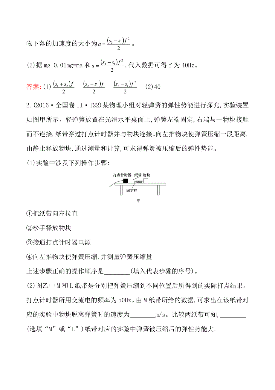 2016年高考分类题库考点7--力学实验_第2页