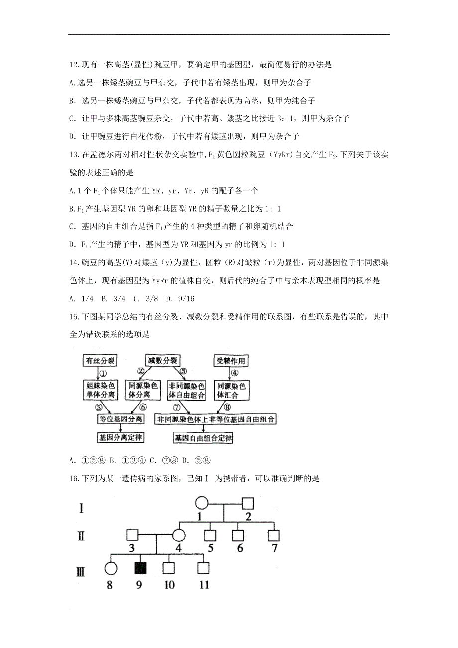 2015-2016学年福建省高一下学期期中考试生物试题_第3页