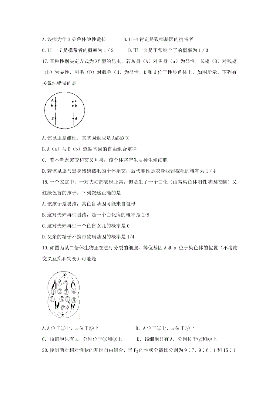 2015-2016学年福建省高一下学期期中考试生物试题_第4页