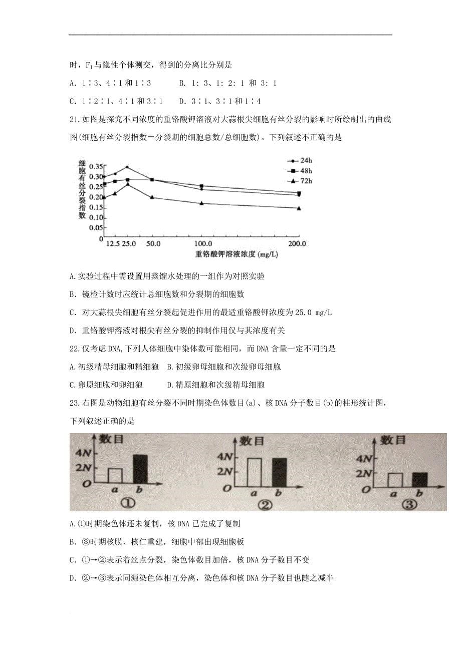 2015-2016学年福建省高一下学期期中考试生物试题_第5页