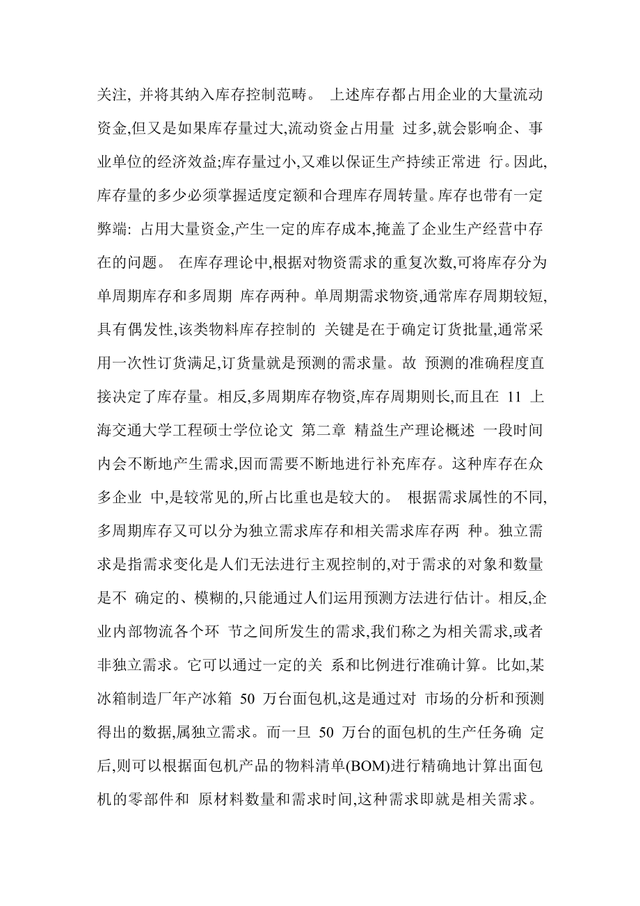 毛毯生产线物流的分析与改善_第2页