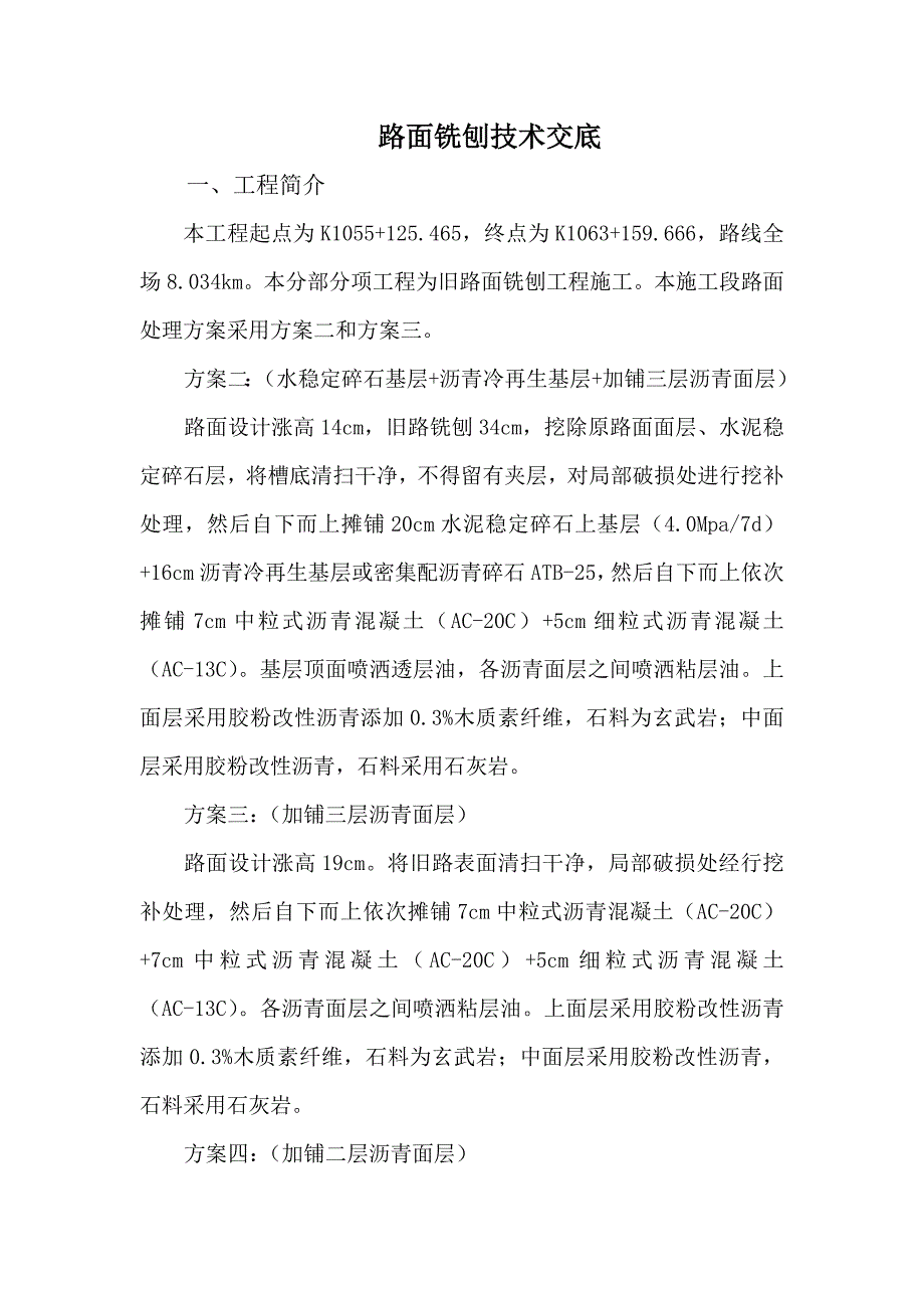 路面铣刨_第1页