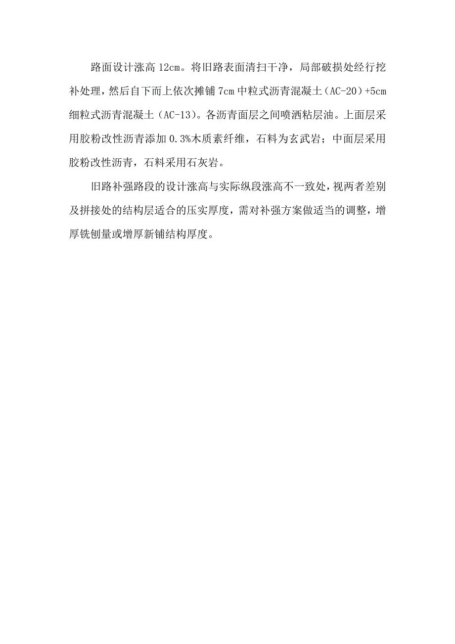 路面铣刨_第2页