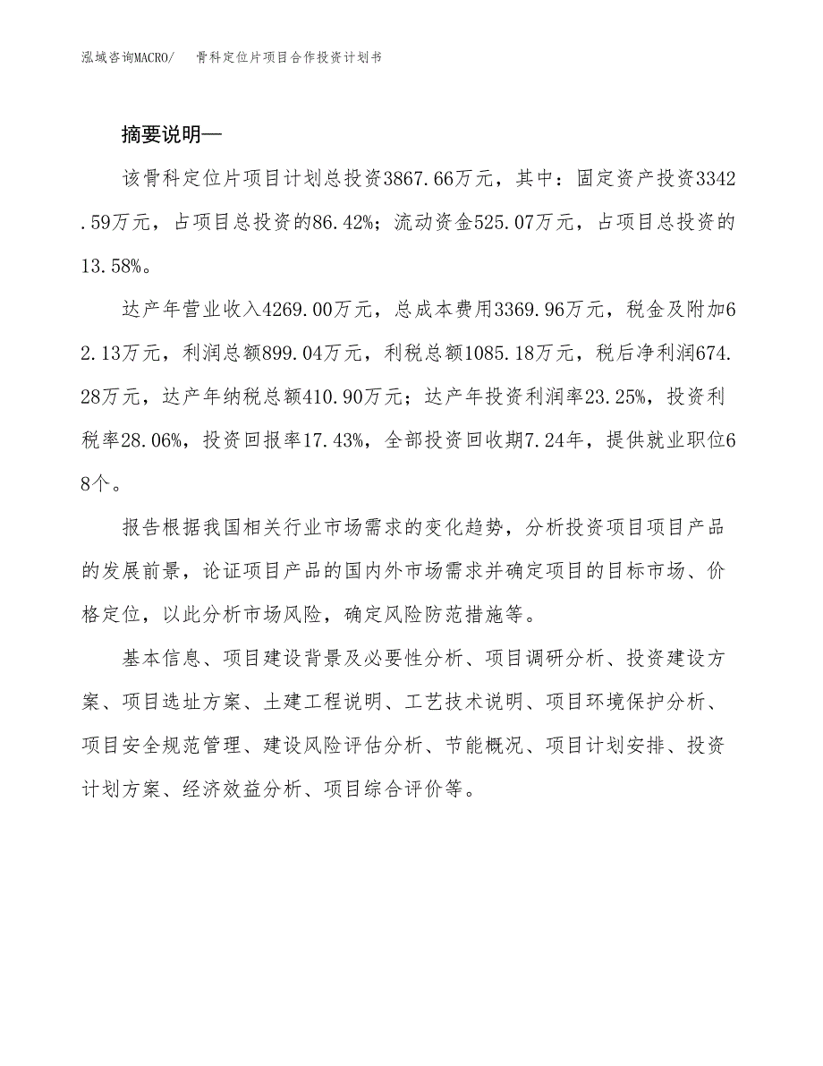 骨科定位片项目合作投资计划书.docx_第2页