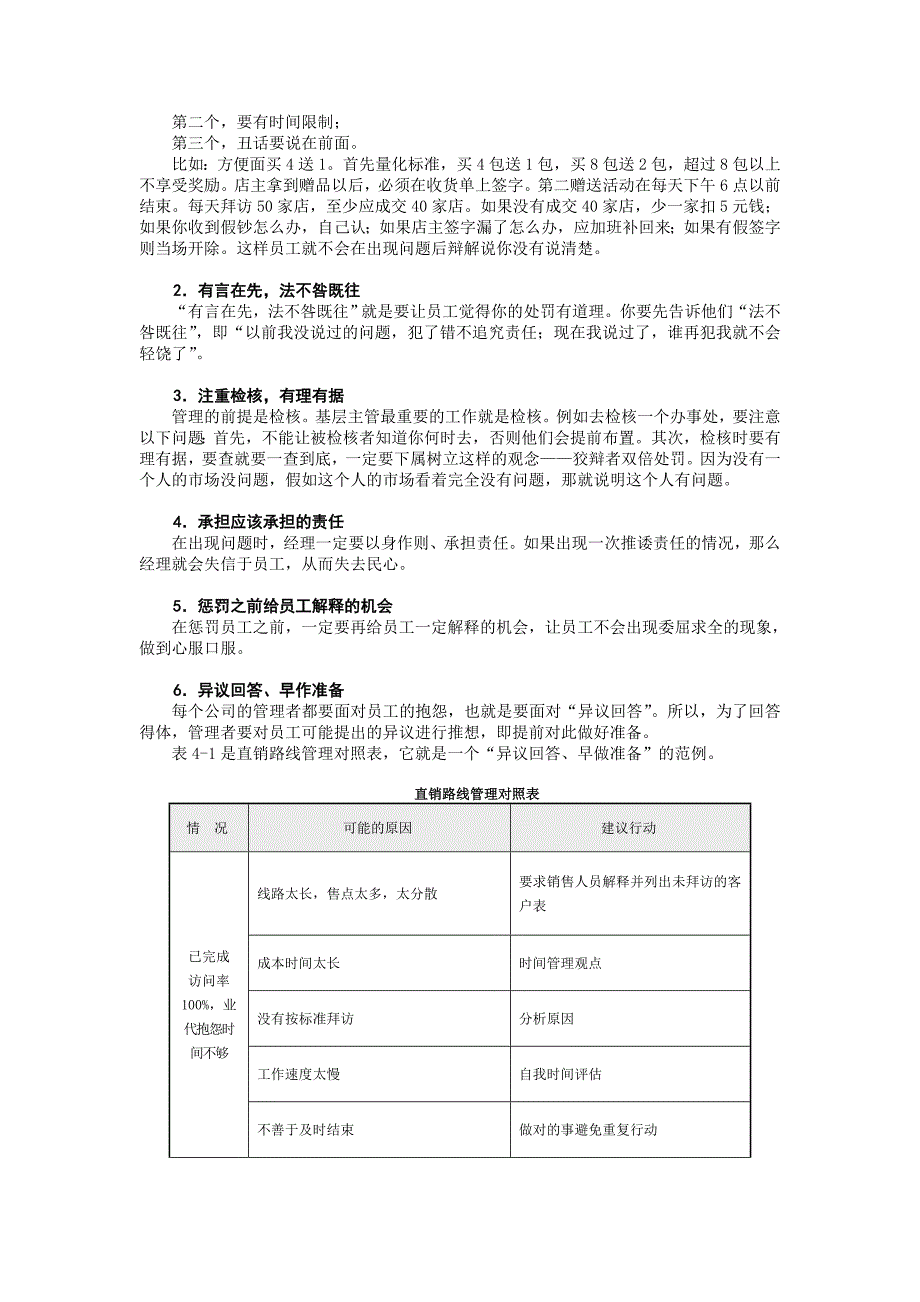 命令和奖罚技巧动作分解分解_第3页