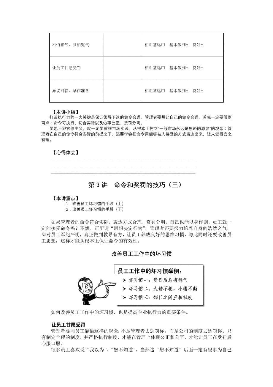 命令和奖罚技巧动作分解分解_第5页