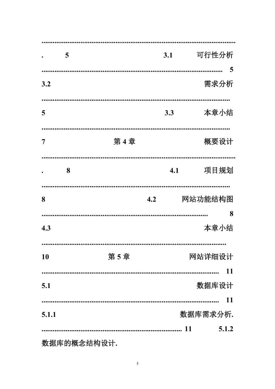 基于java的房产信息网站的设计与实现_第5页