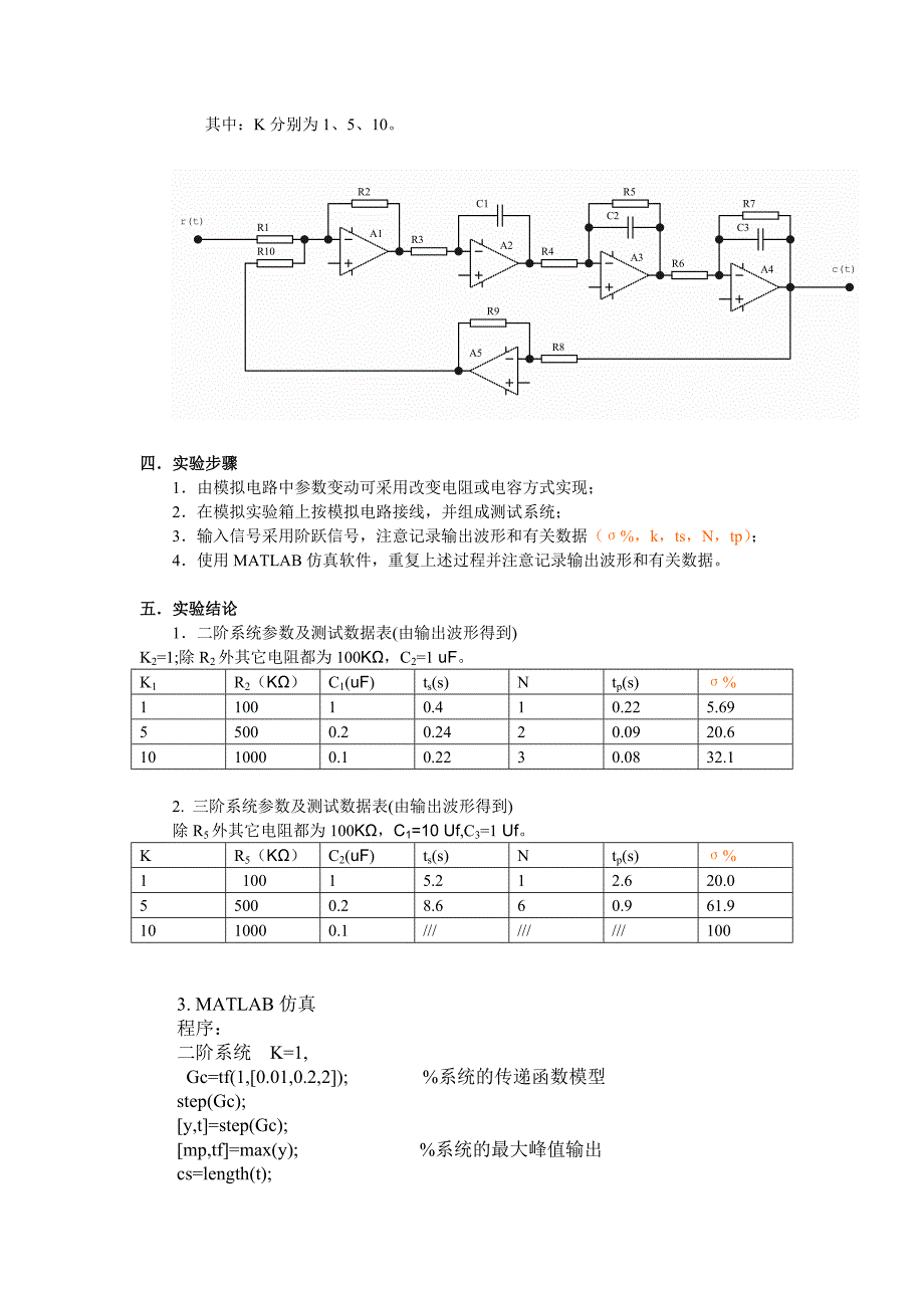 自控实验—二三阶系统动态分析_第4页