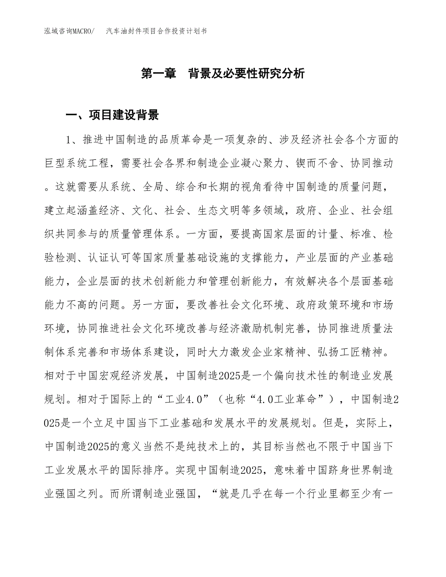 汽车油封件项目合作投资计划书.docx_第3页