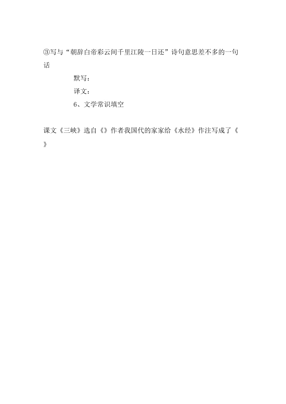 初二上册语文三峡同步练习题精选_第2页