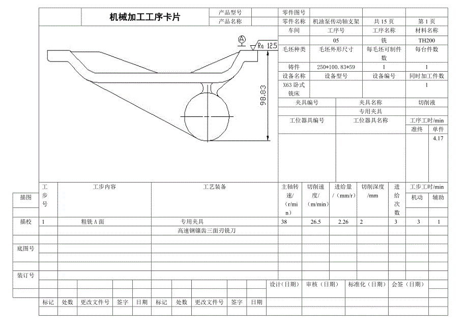 机油泵传动轴支架的夹具设计工序卡_第3页