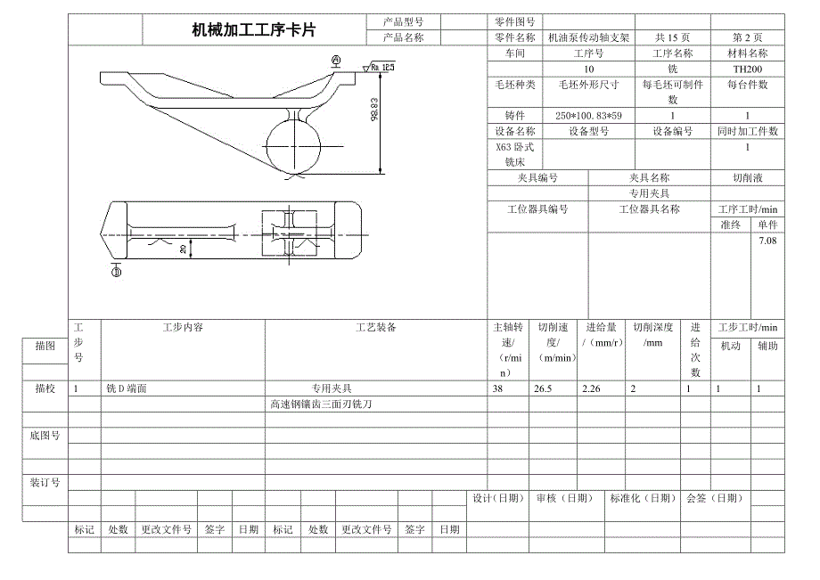 机油泵传动轴支架的夹具设计工序卡_第4页