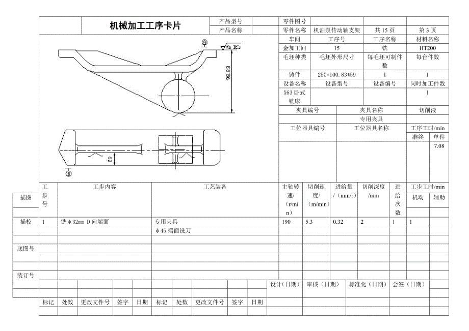 机油泵传动轴支架的夹具设计工序卡_第5页