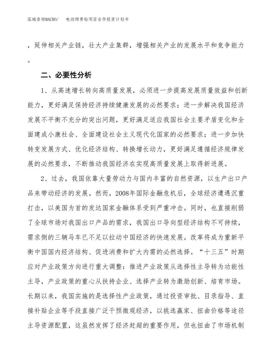 电动颅骨钻项目合作投资计划书.docx_第5页