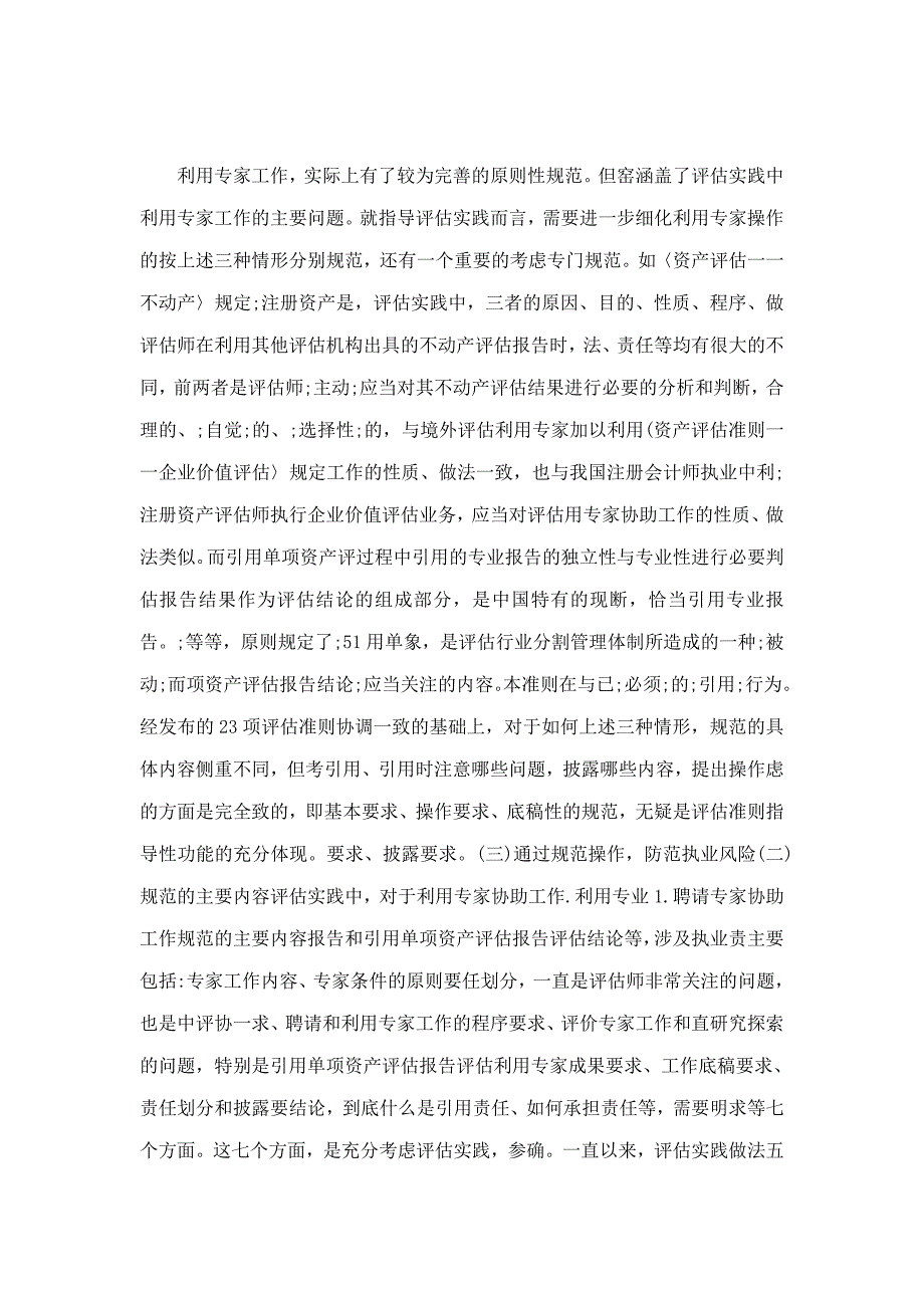 规范利用专家工作行为防范评估执业风险——《资产评估准则——利用专家工作》解读_第4页