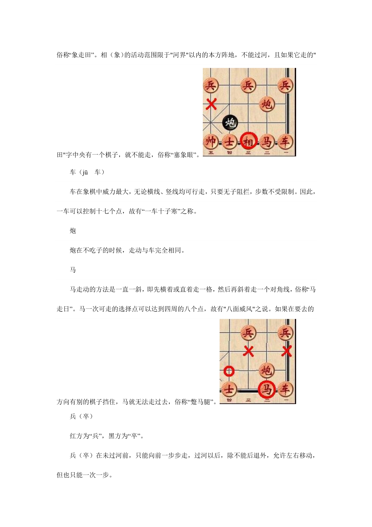 中国象棋的下法_第2页