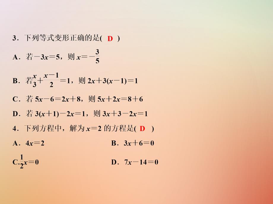 2018年七年级数学上册 双休自测五（3.1-3.3）优质新人教版_第3页