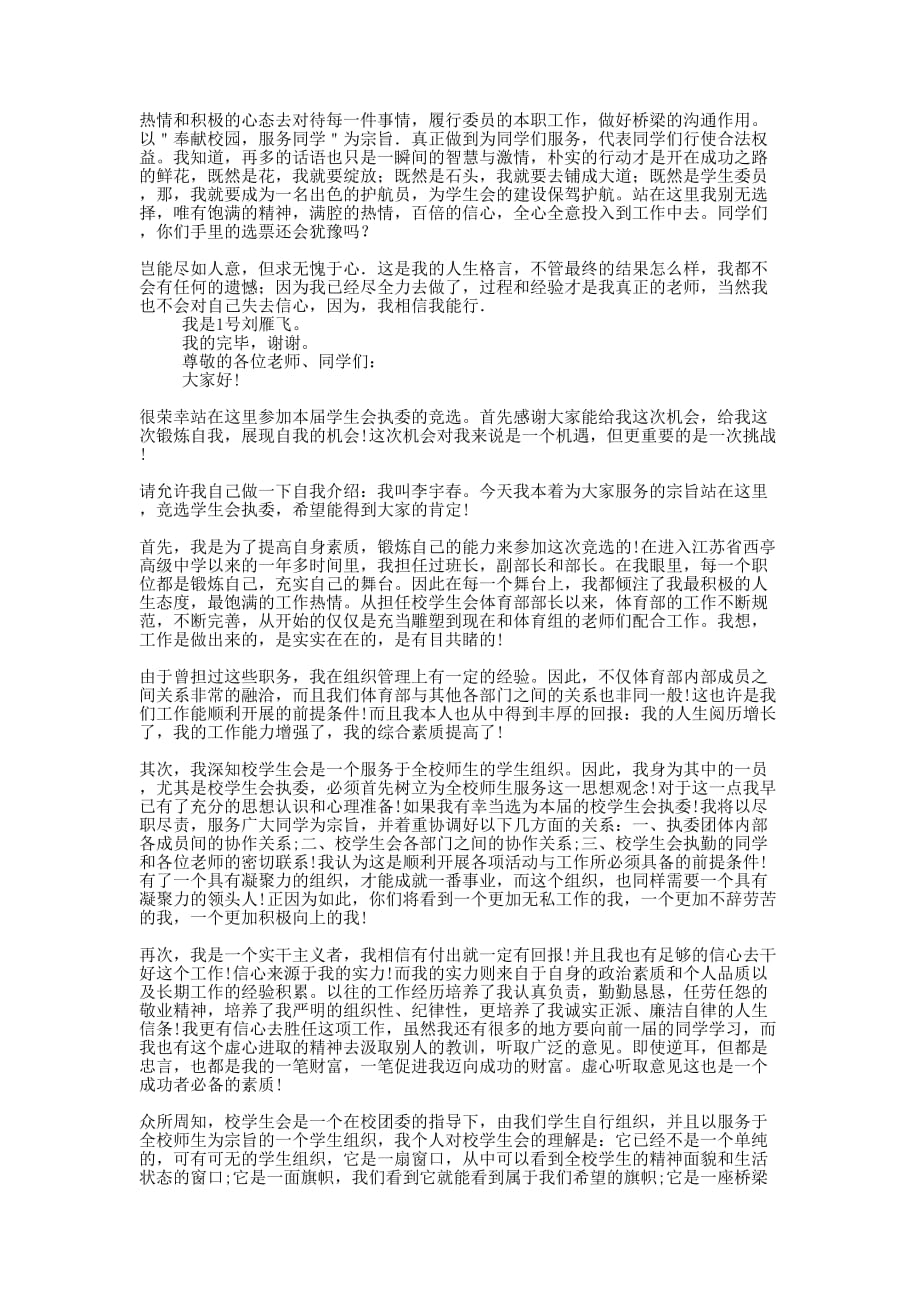 学生委员竞选演讲稿(精选多 篇).docx_第3页