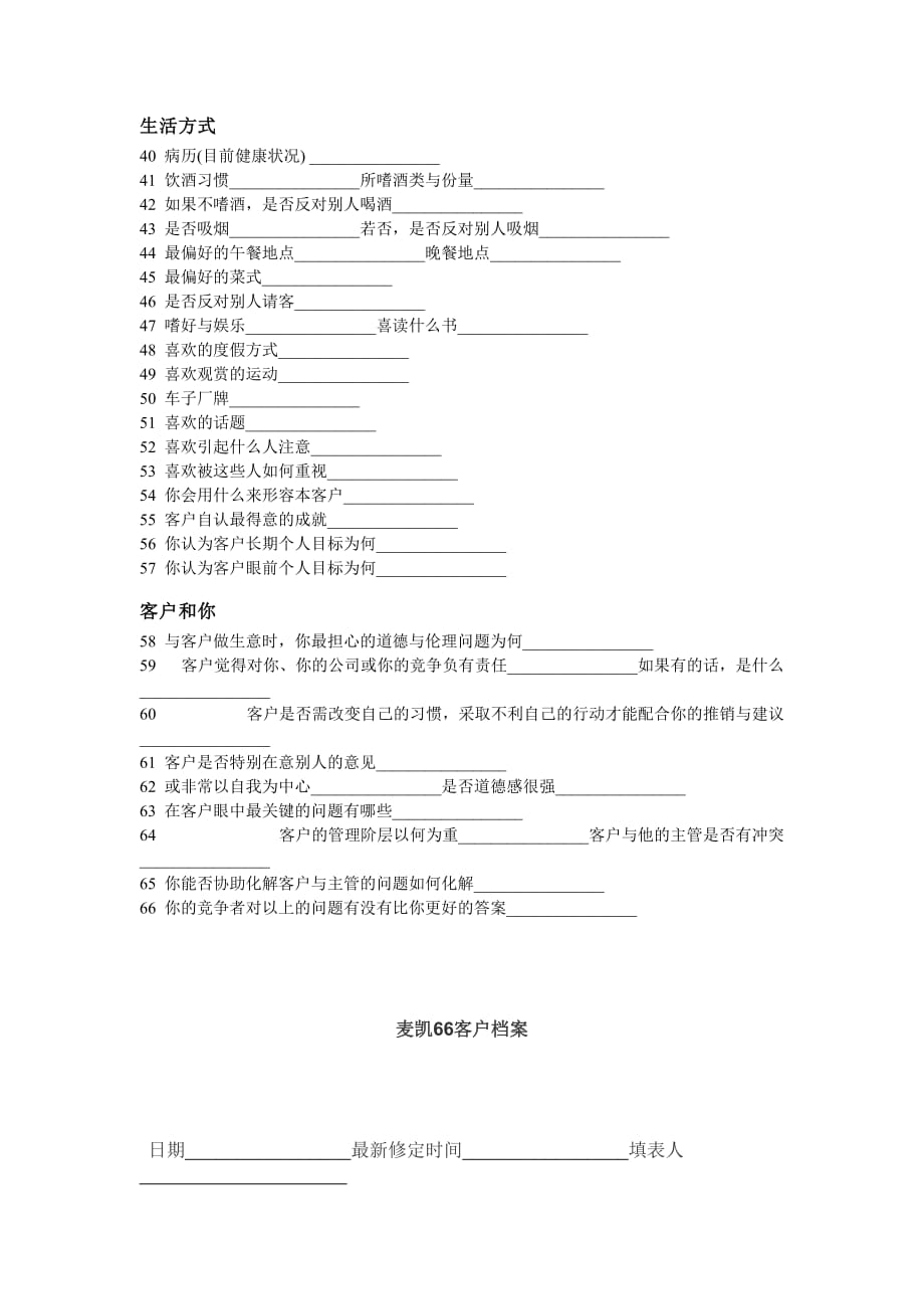 顾客管理表格（麦凯66）_第3页