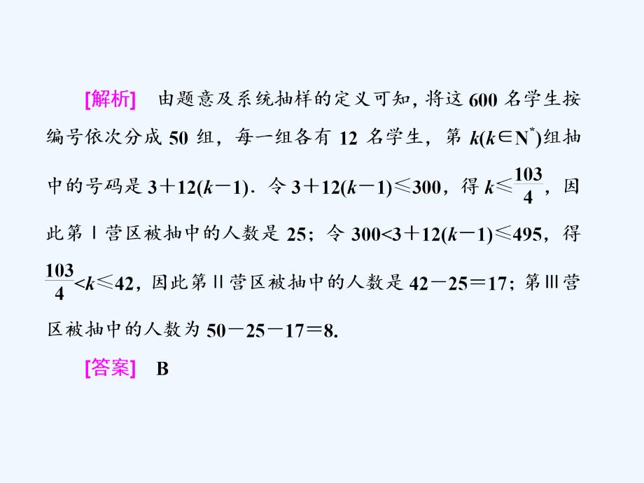 2018年高考数学总复习 高考研究课（一）随机抽样 理_第3页