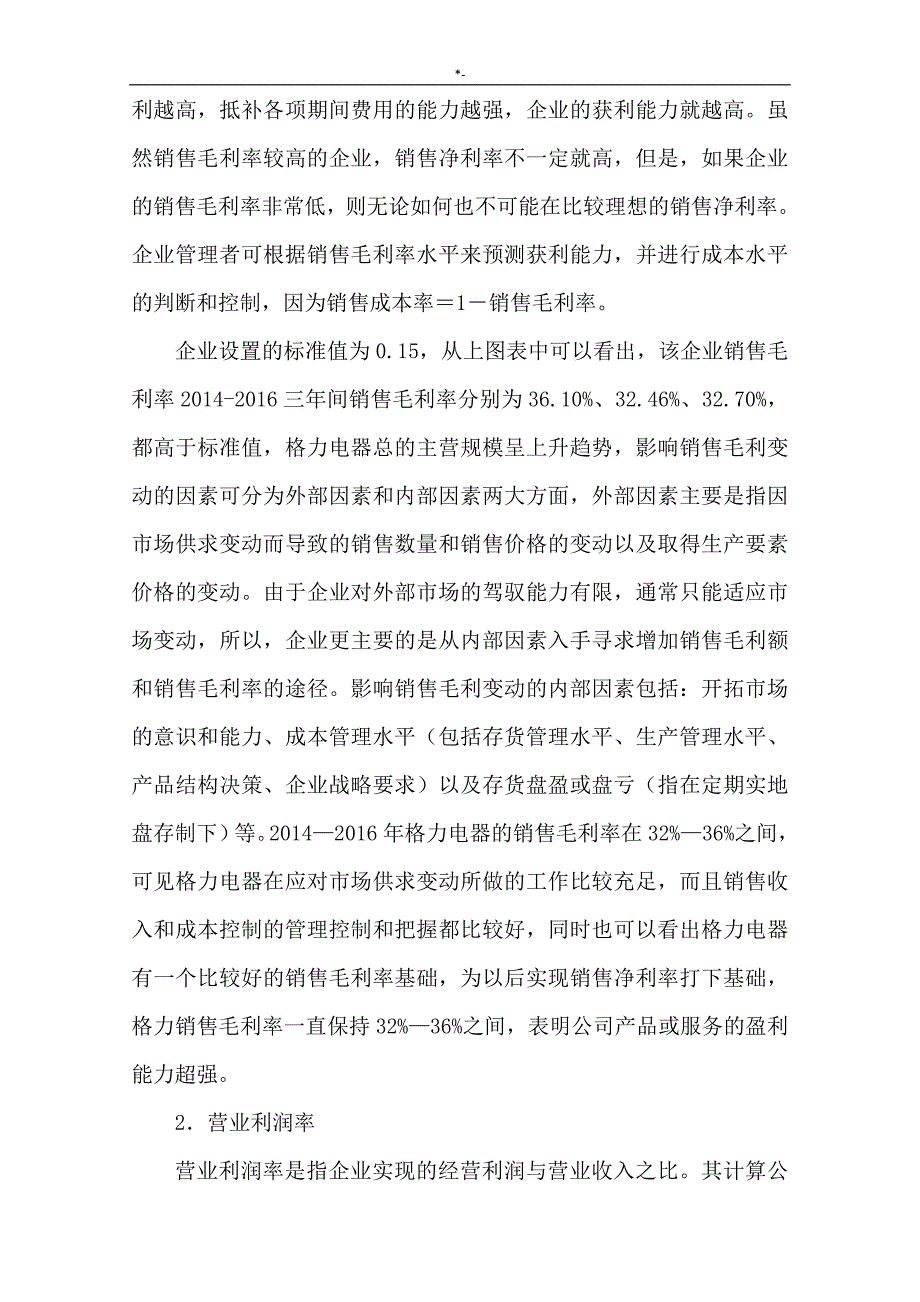 2018年度财务报表材料分析网上作业-任务3格力电器获利能力分析_第2页