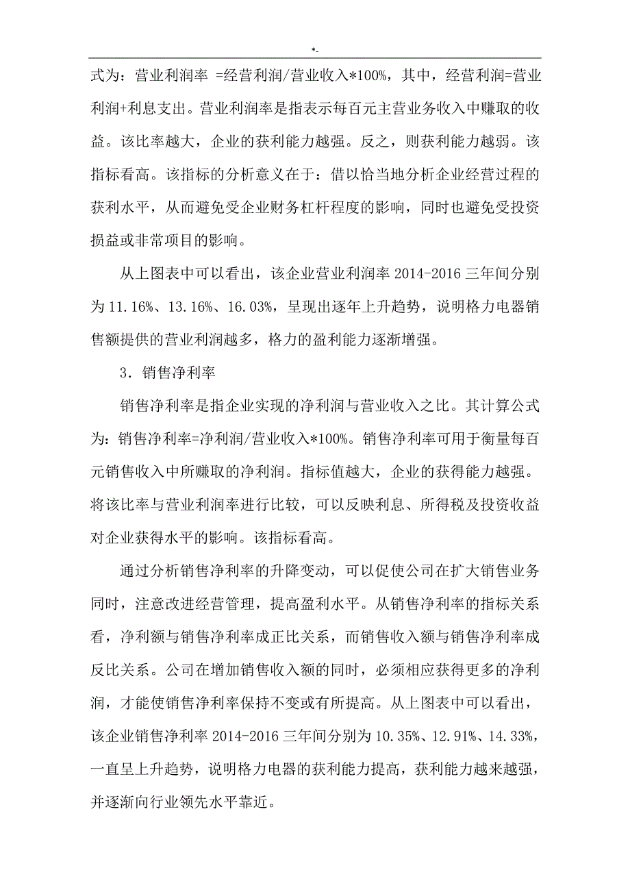 2018年度财务报表材料分析网上作业-任务3格力电器获利能力分析_第3页