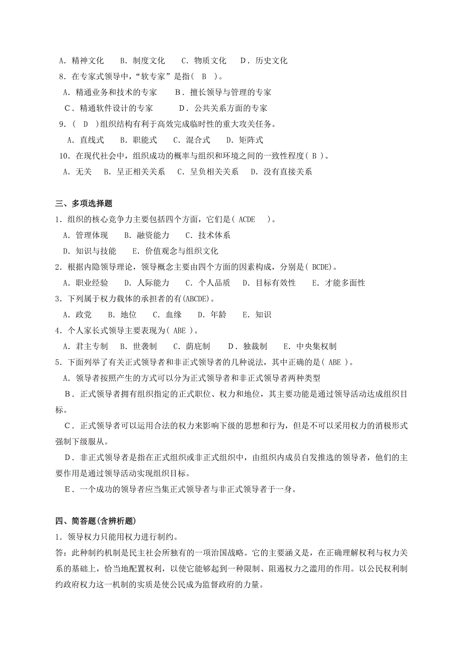 领导学(领导艺术复习重点)_第3页