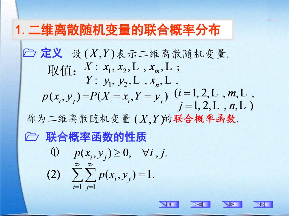 二维随机变量资料_第3页