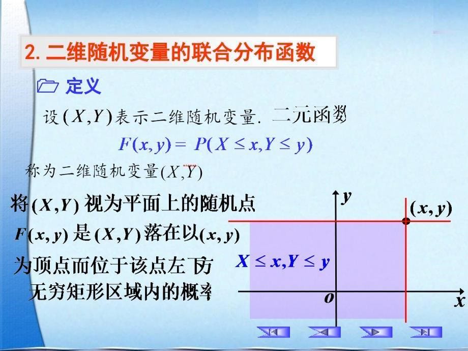 二维随机变量资料_第5页