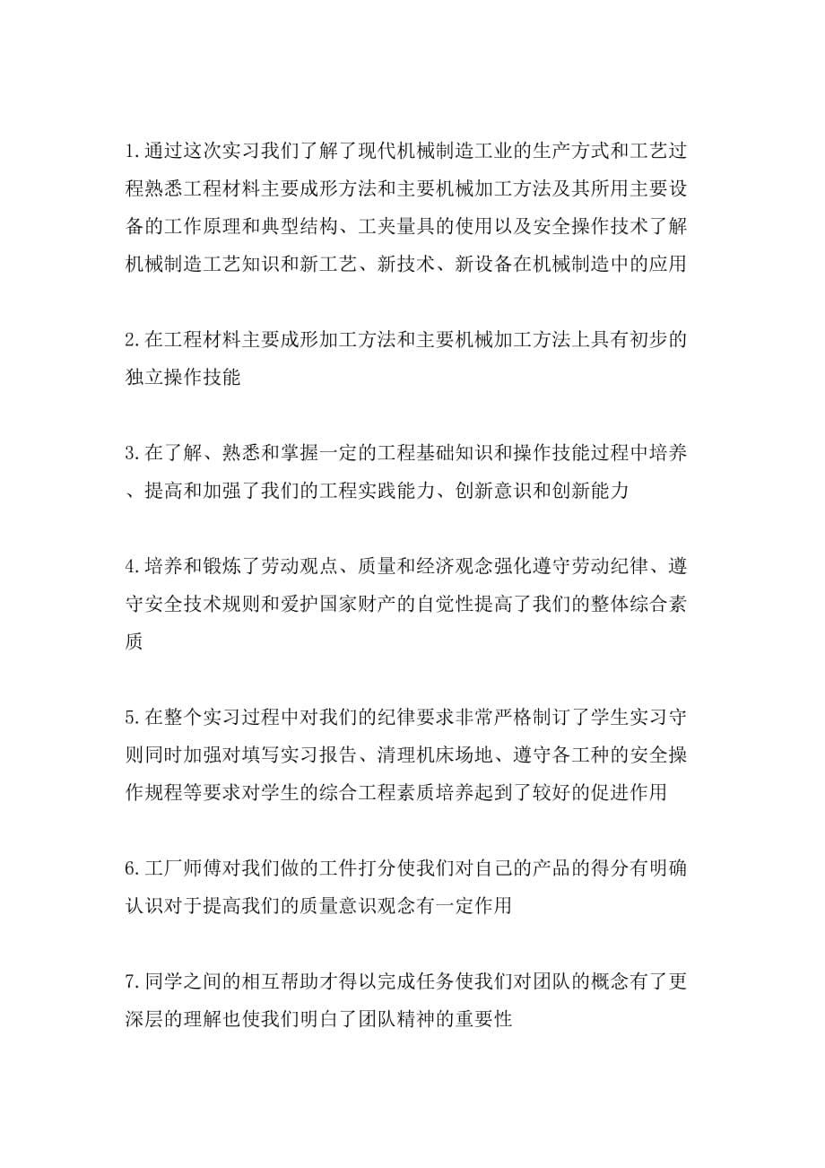 金工实习报告范文介绍_第5页