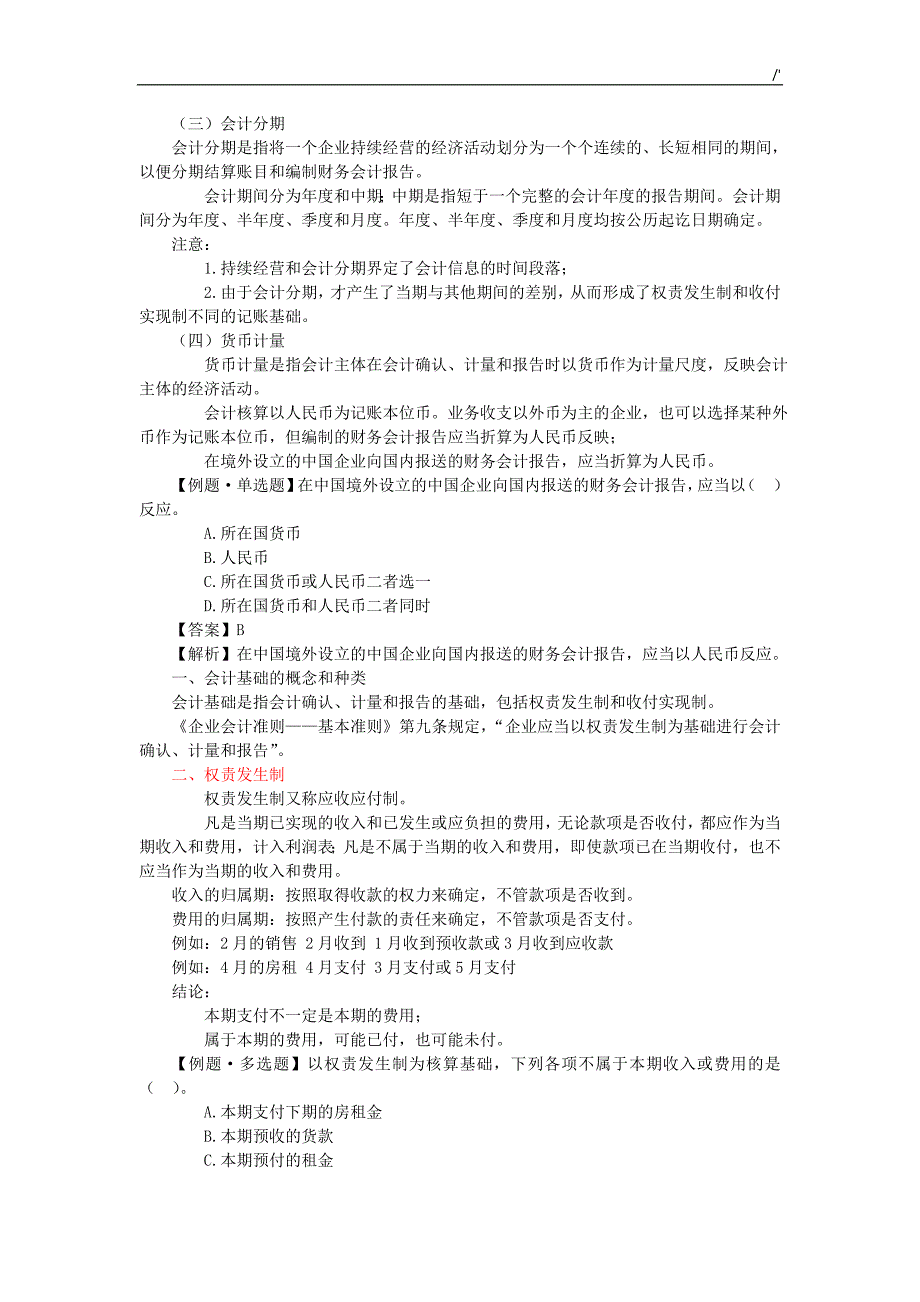 2016年会计从业资格考试-教材汇编电子版会计学习基础-_第4页