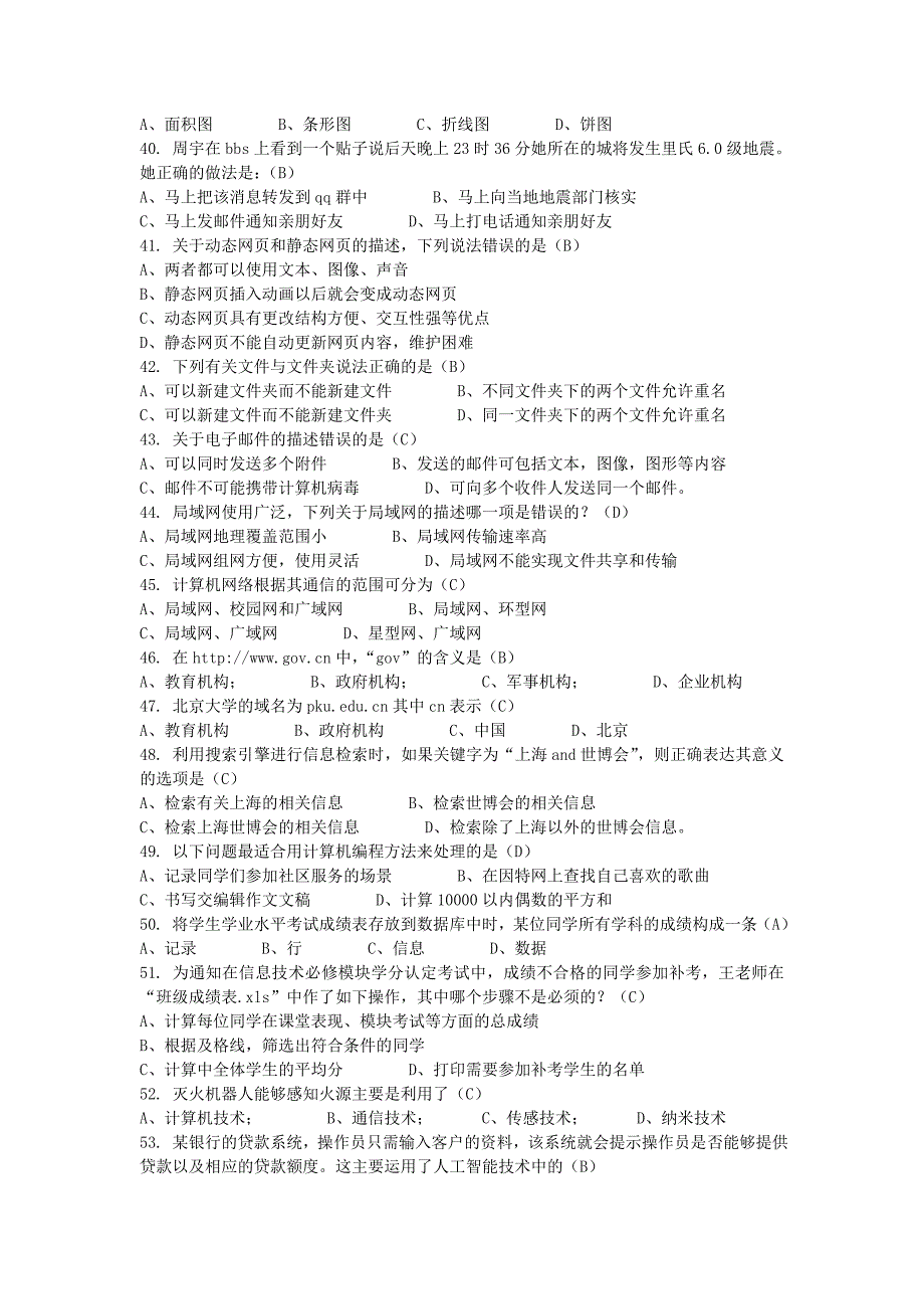 山东省信息技术学业水平考试复习题._第4页