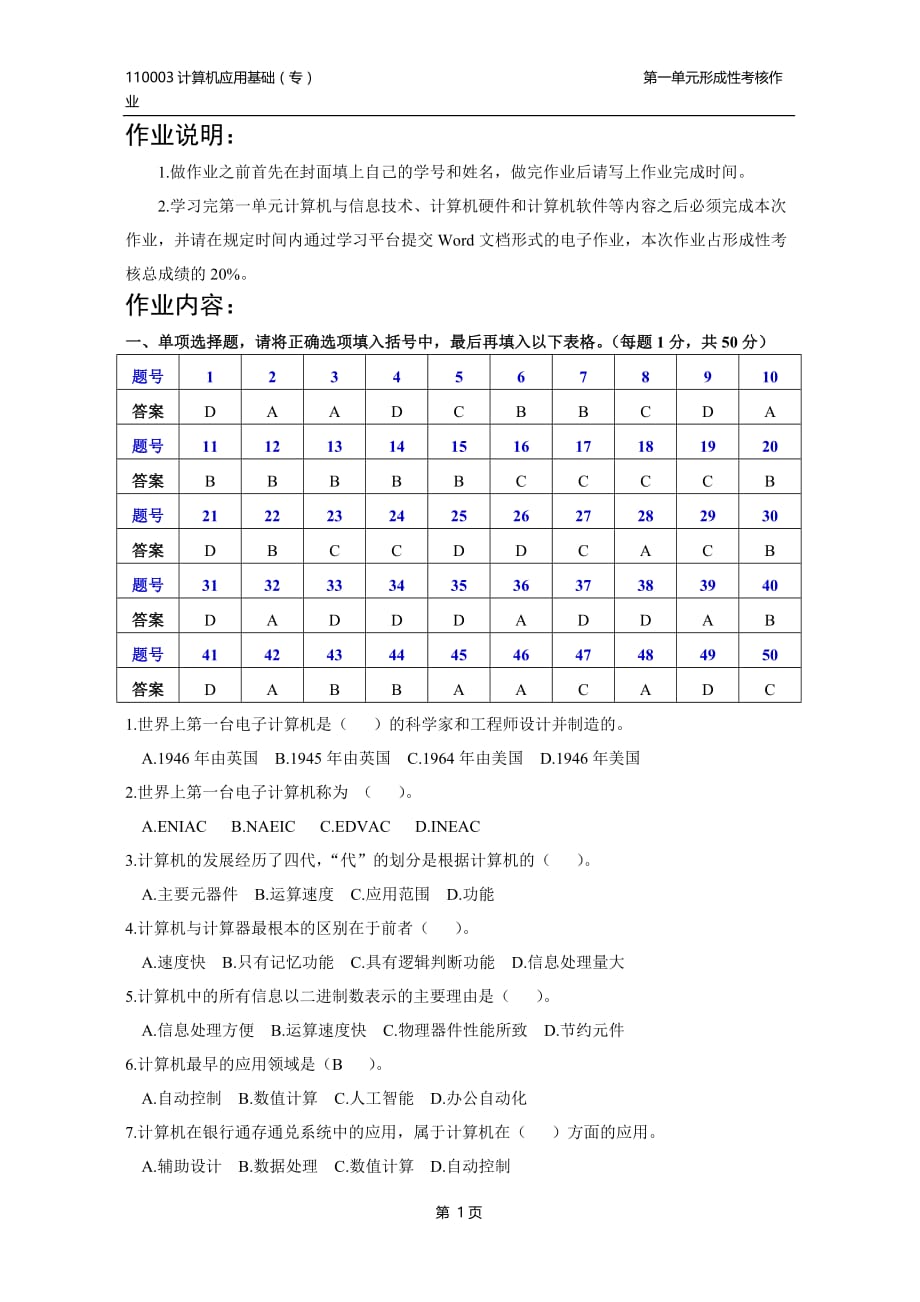 计算机应用基础(专)1_第2页